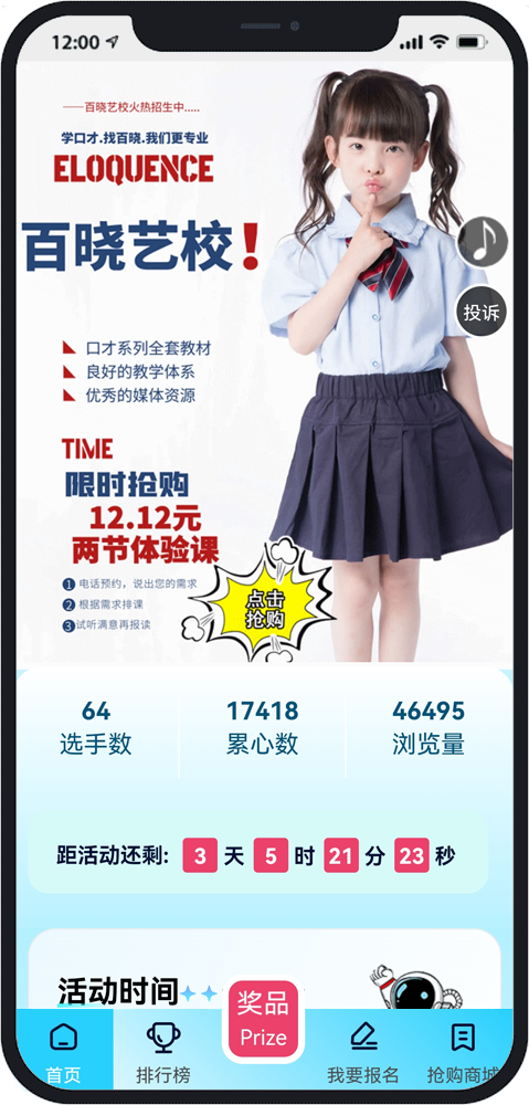 防封微信投票小程序